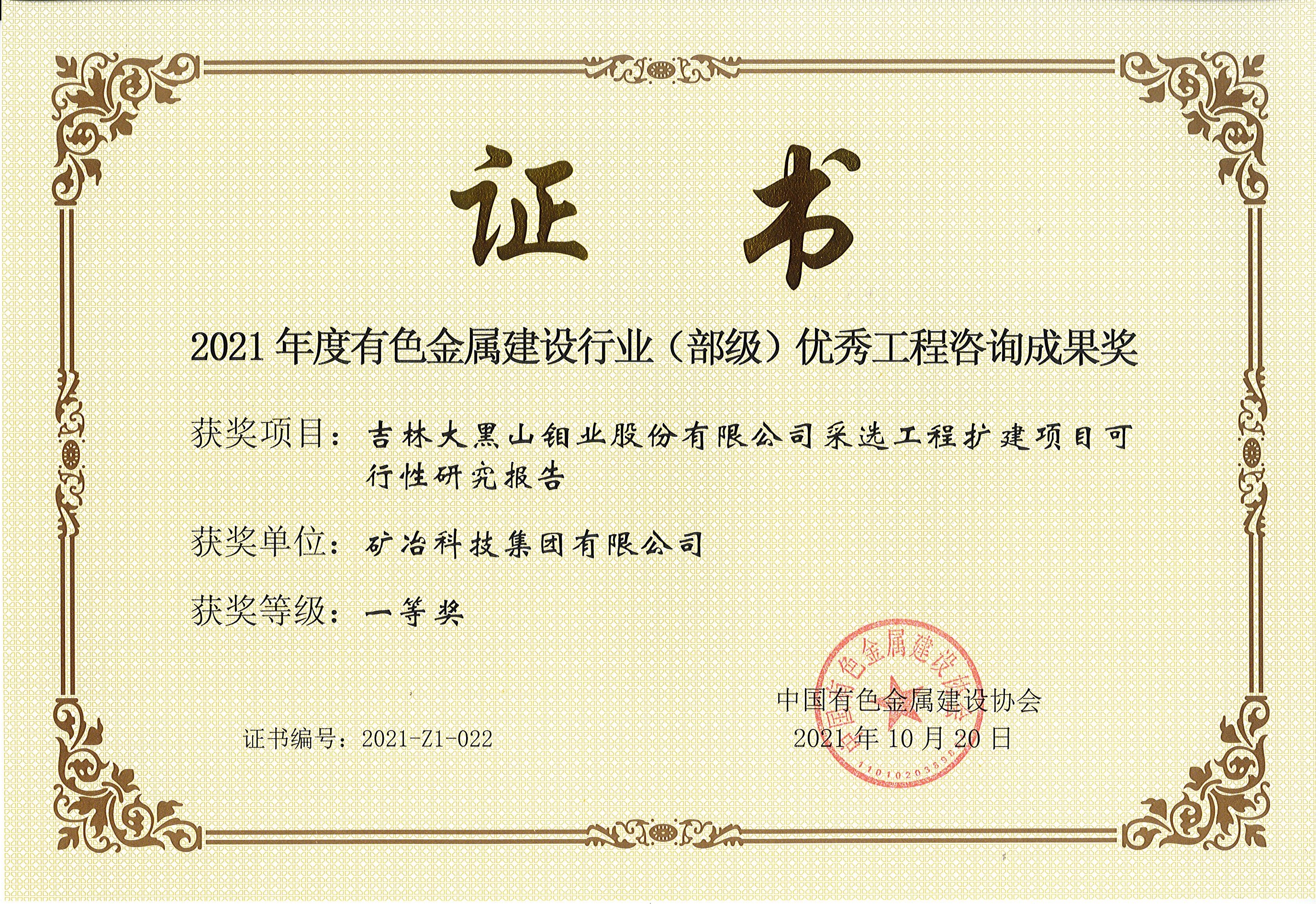 吉林大黑山鉬業(yè)股份有限公司采選工程擴建項目可行性研究報告.jpg