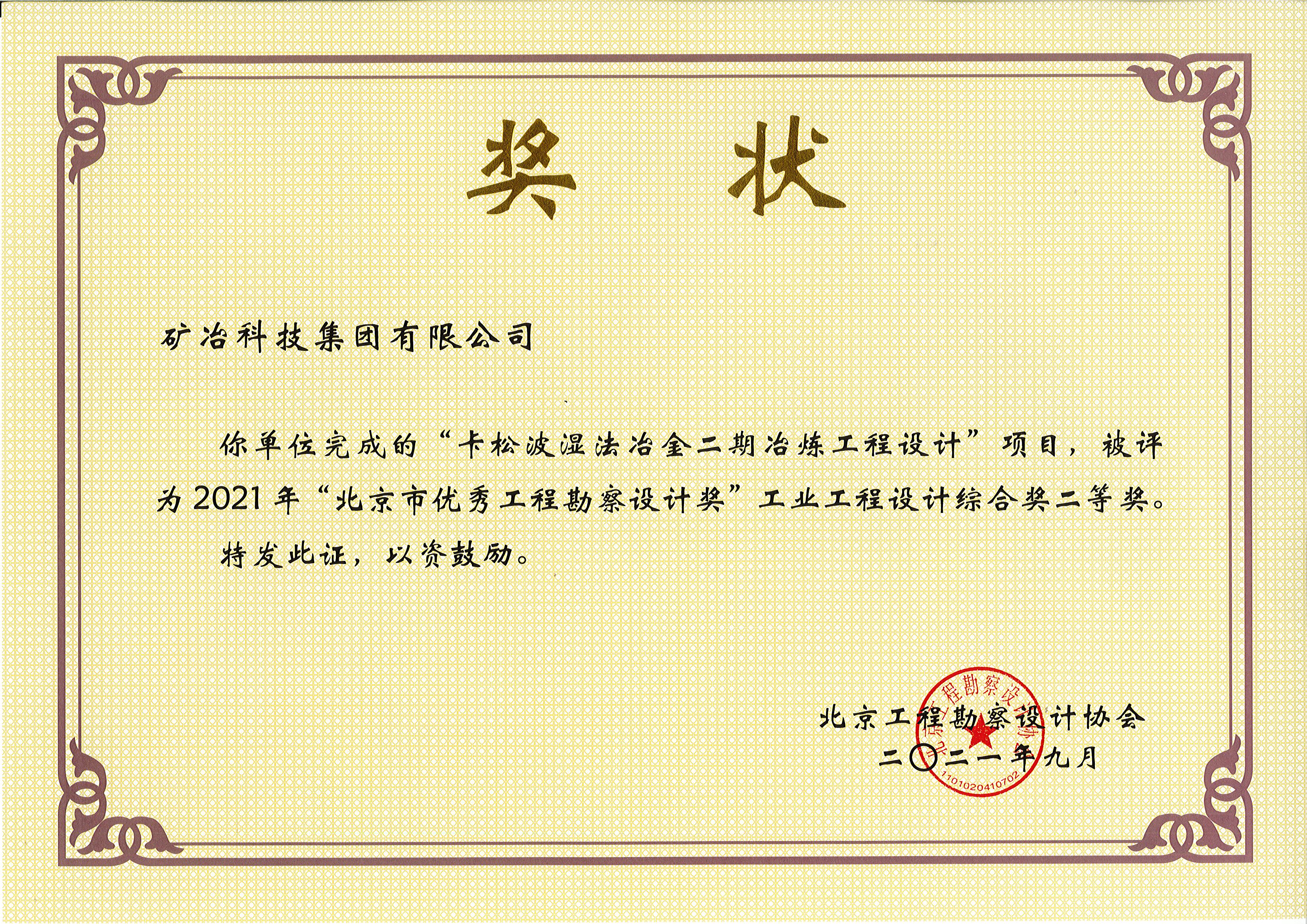 卡松波濕法冶金二期冶煉工程設(shè)計(jì) 二等.jpg