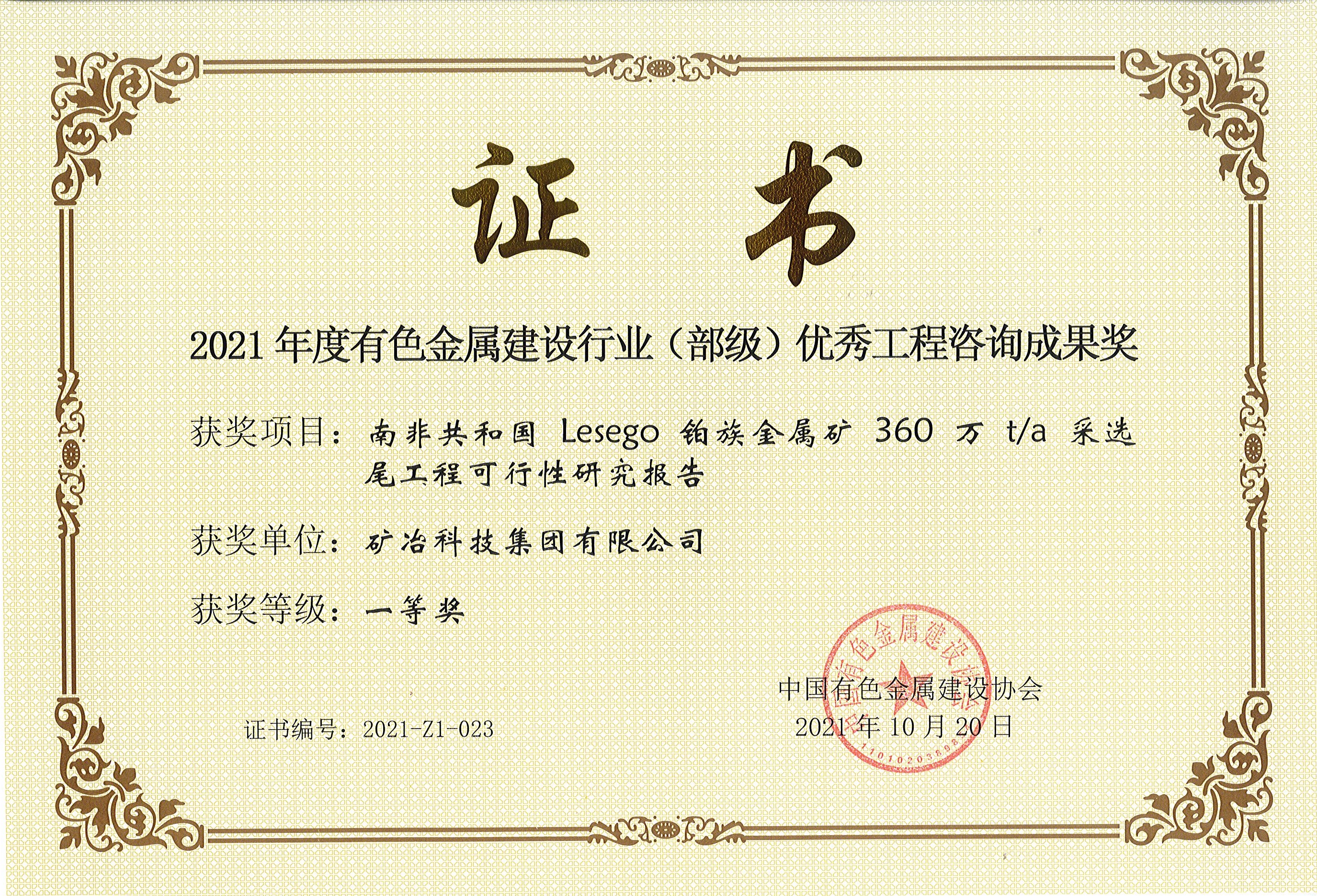 南非共和國Lesego鉑族金屬礦360萬ta 采選尾工程可行性研究報(bào)告.jpg