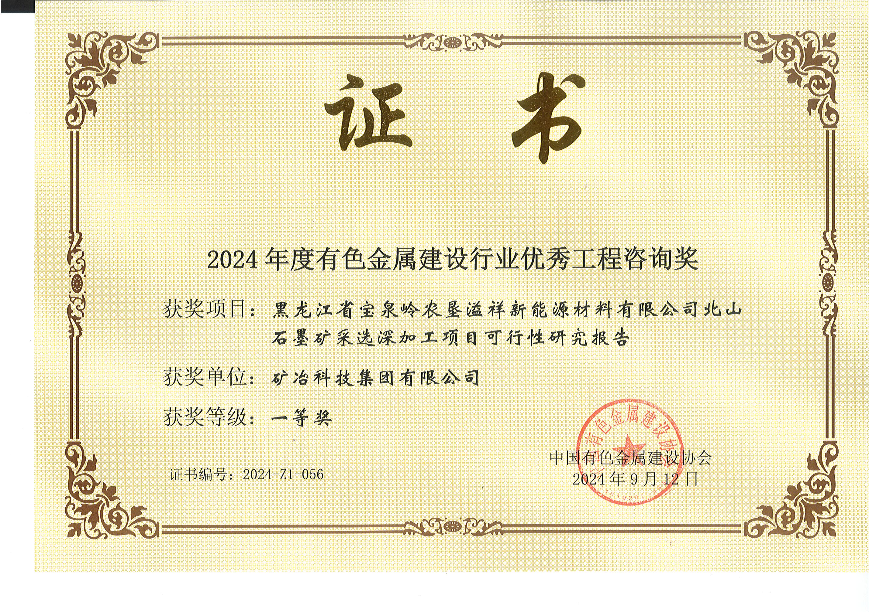 黑龍江省寶泉嶺農(nóng)墾溢祥新能源材料有限公司北山石墨礦采選深加工項(xiàng)目可行性研究報(bào)告.jpg
