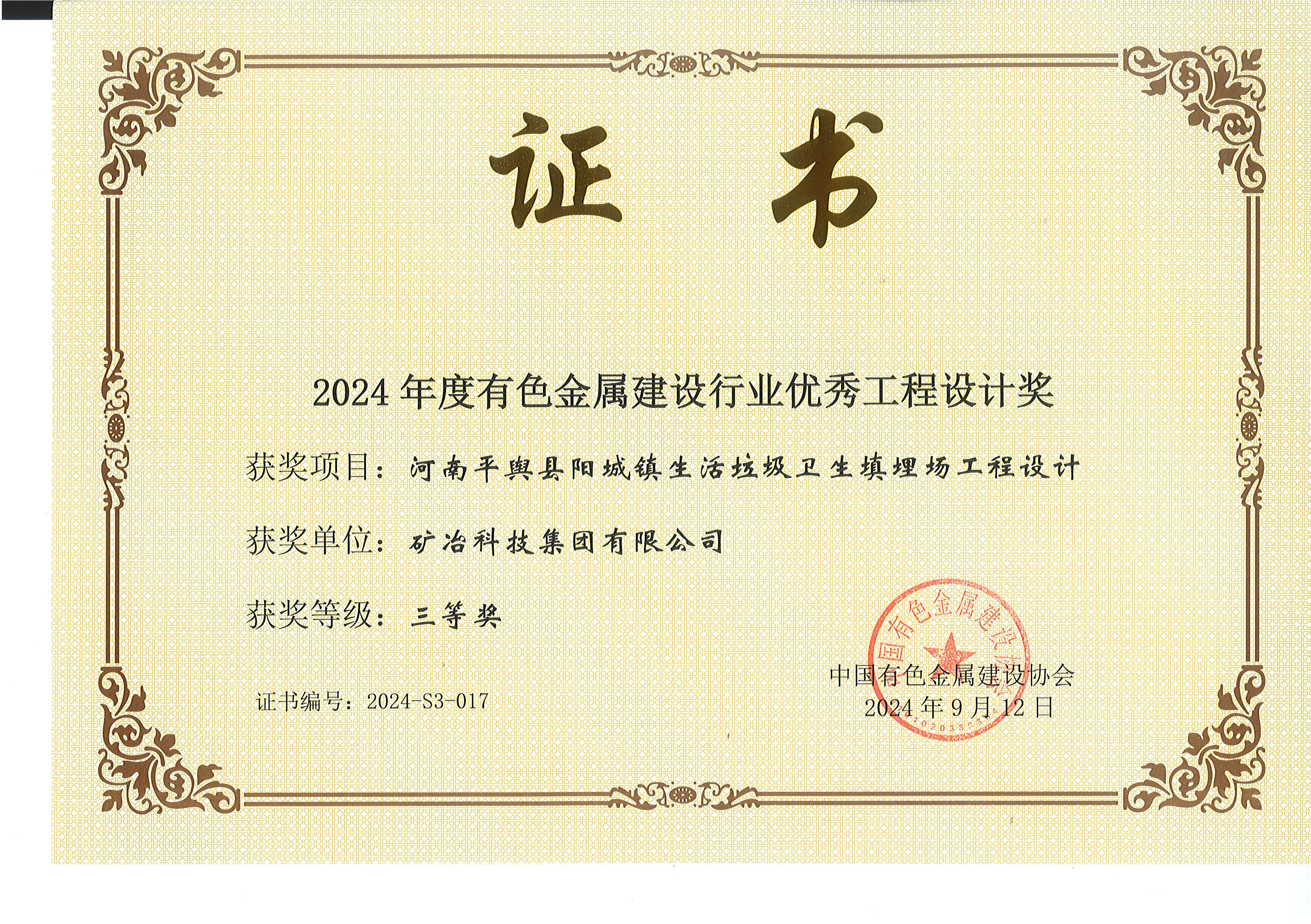河南平輿縣陽城鎮(zhèn)生活垃圾衛(wèi)生填埋場工程設計.jpg